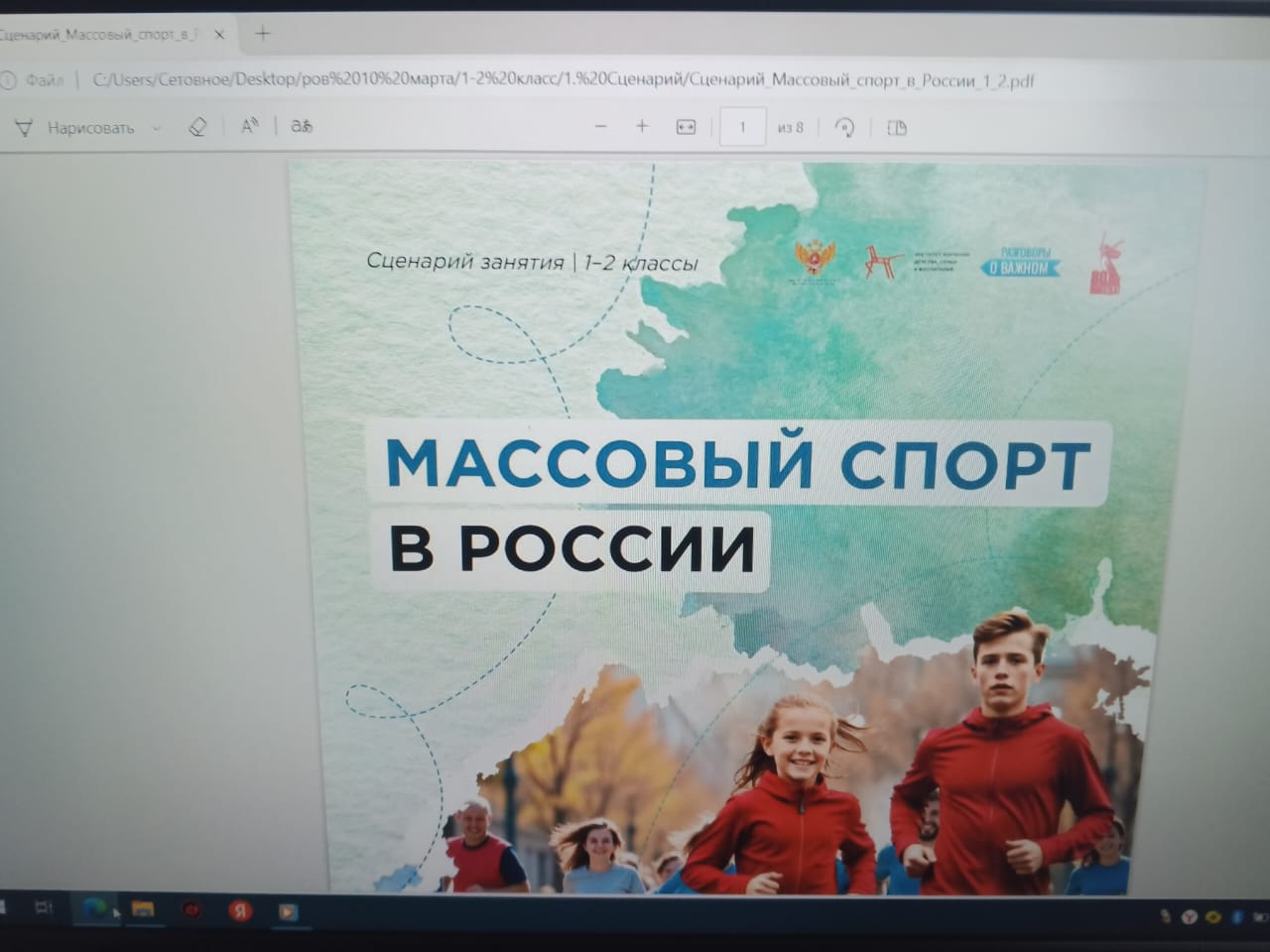 Разговоры о важном "Массовый спорт в России".