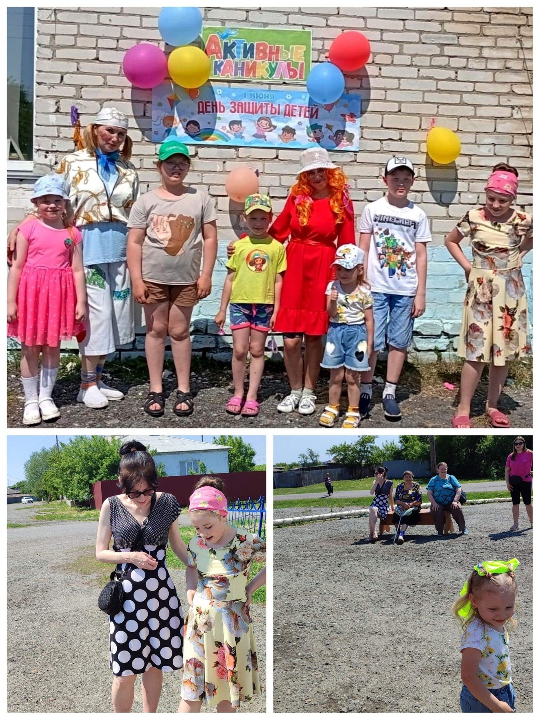День защиты детей..