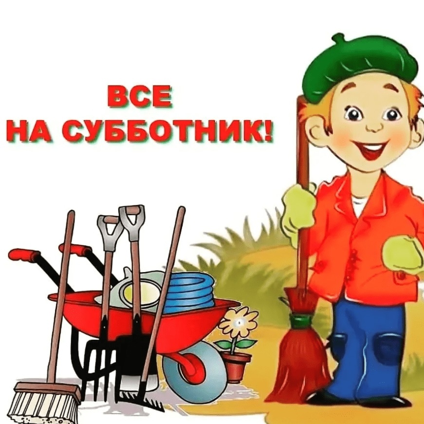 Экологический субботник.